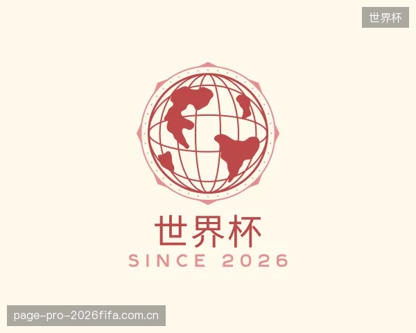 了解世界杯部门
